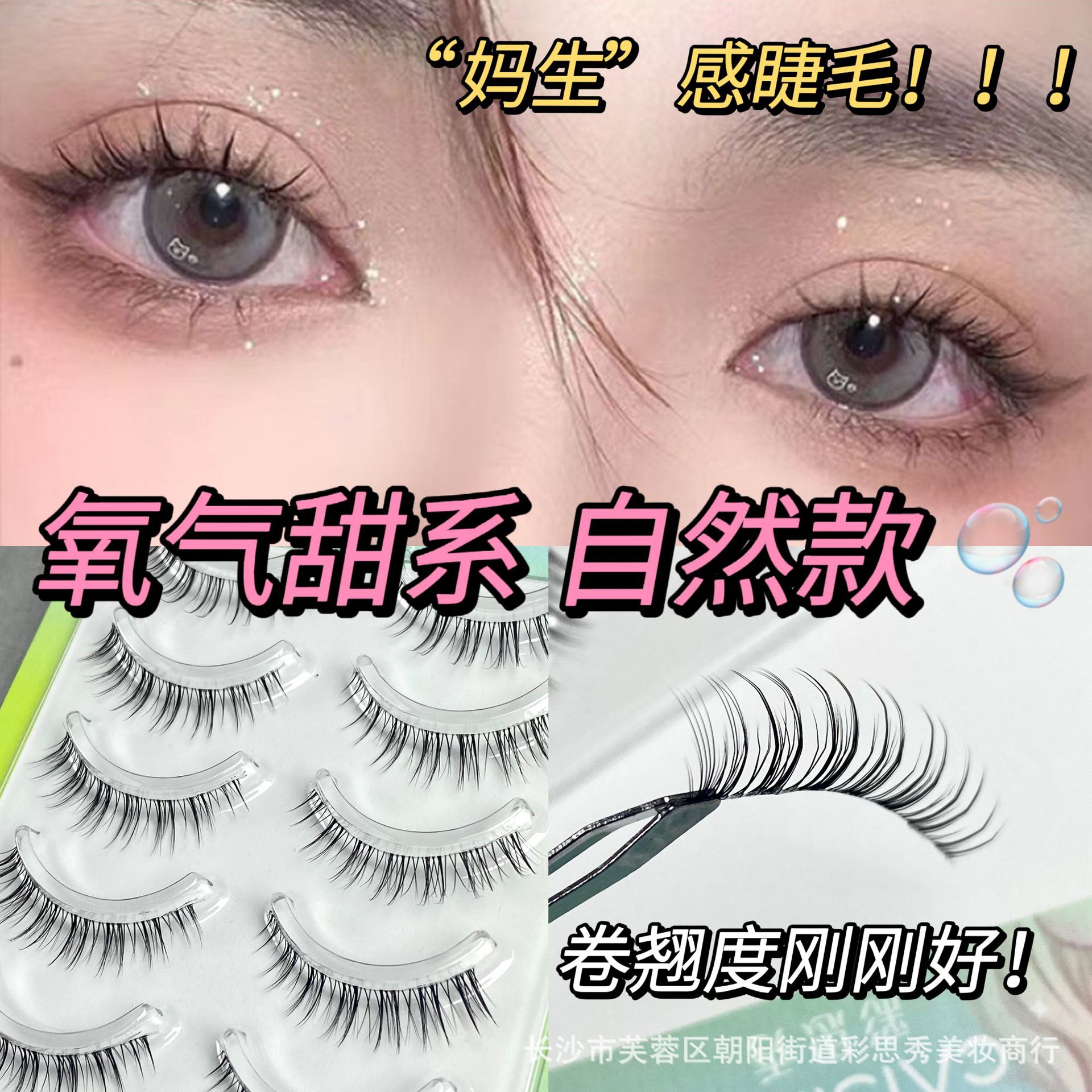 MH02甜系透明梗妈生感假睫毛自然系仿真柔软舒适眼睫毛纯欲