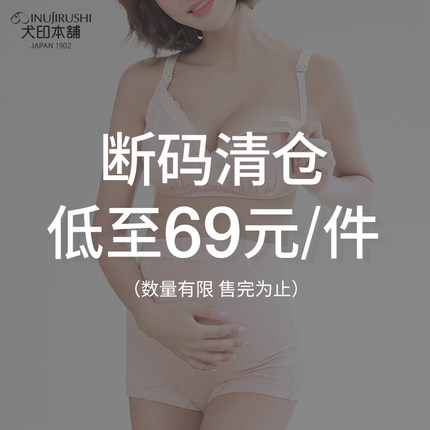 犬印本铺哺乳文胸乳罩聚拢怀孕期月子喂奶孕妇内衣胸罩无钢圈薄款