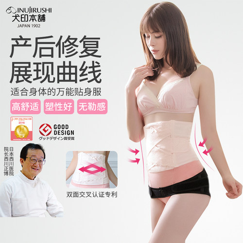 日本犬印收腹带顺产束缚孕妇