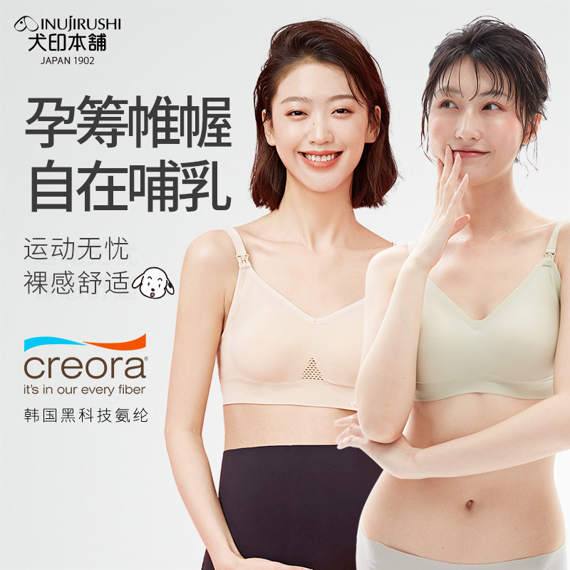 犬印孕妇夏季裸感瑜伽运动哺乳内衣舒适产后喂奶专用收副乳文胸罩