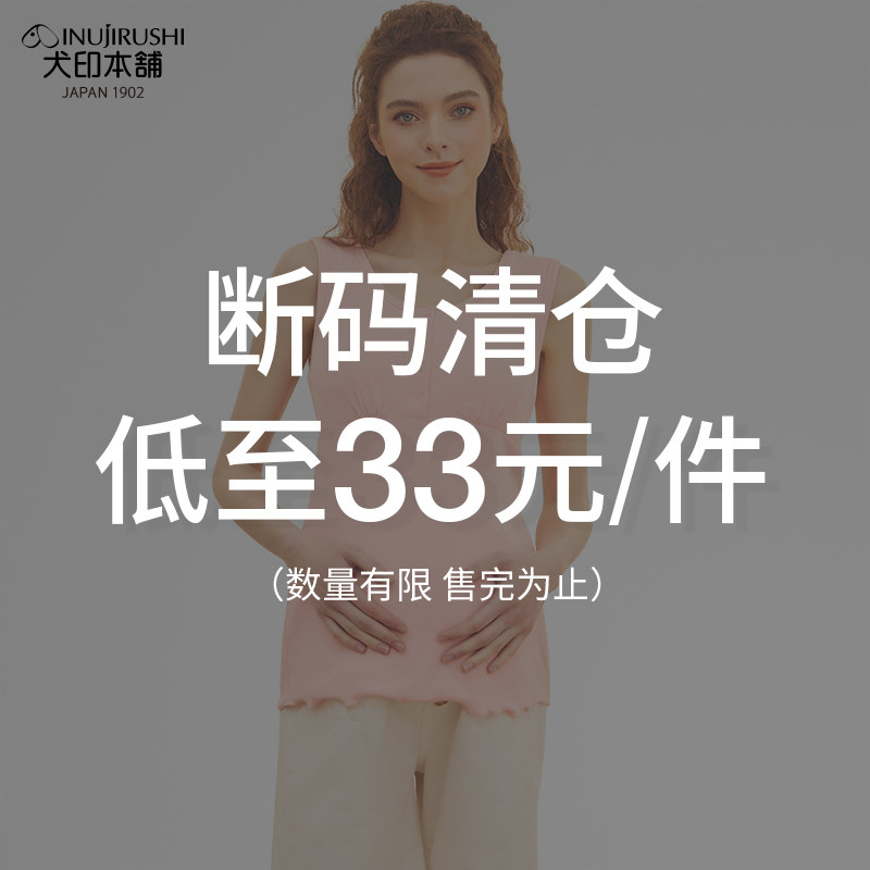 【断码清仓 99元任选3件】犬印本铺孕产妇秋冬打底哺乳衣裙外出
