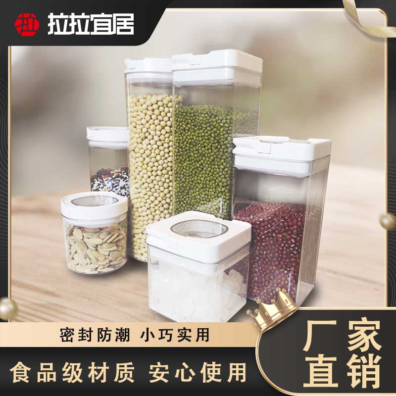 食品级防潮厨房密封罐干果