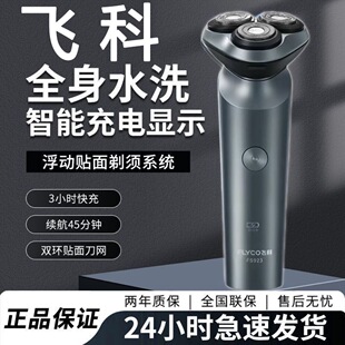刮胡刀全身水洗剃胡刀正品 923 便携男士 飞科智能电动剃须刀充电式