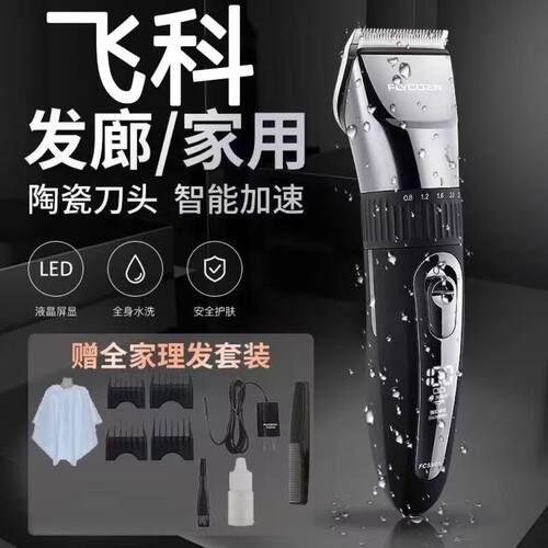 飞科理发器电动电推剪全身水洗