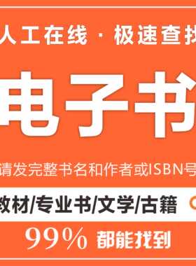 代找电子书籍电子书医学教材疑难书下载epub电子版找书pdf找书