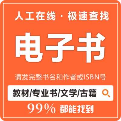 代找电子书籍电子书医学教材疑难书下载epub电子版找书pdf找书