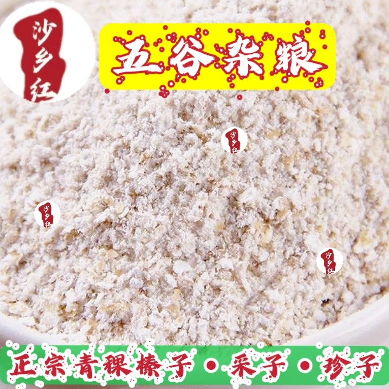 青稞榛子甘肃特产青稞面杂粮青稞谷珍子现磨采子农家自种青稞包邮