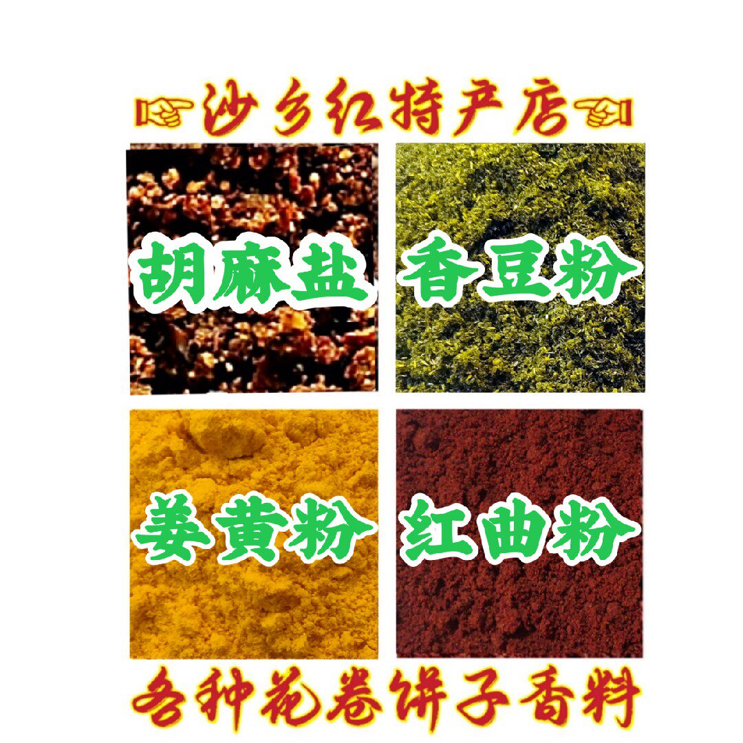 甘肃特产优质花卷香料胡麻