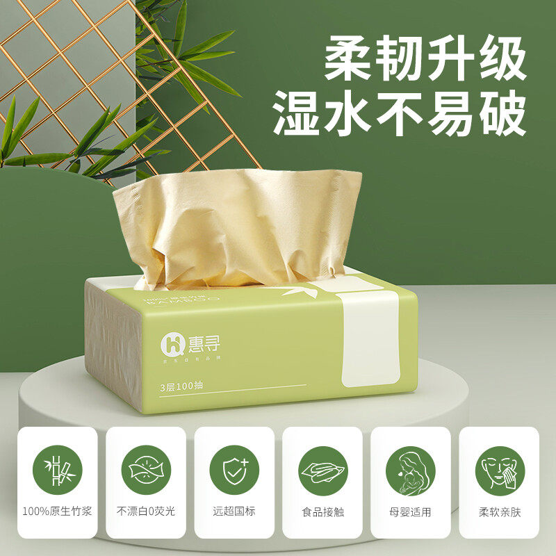 惠寻 绵柔抽纸300张 100抽/包竹浆纤维本色面巾纸抽餐巾纸巾高性价比高么？