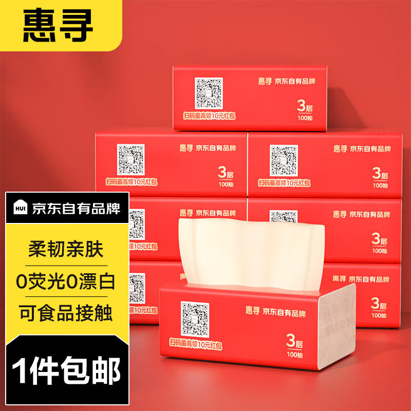 惠寻300张*8包 100抽/包抽纸面巾纸抽餐巾纸巾竹浆本色专用便携高性价比高么？