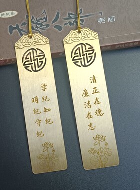 廉洁主题书签清廉小礼物定制