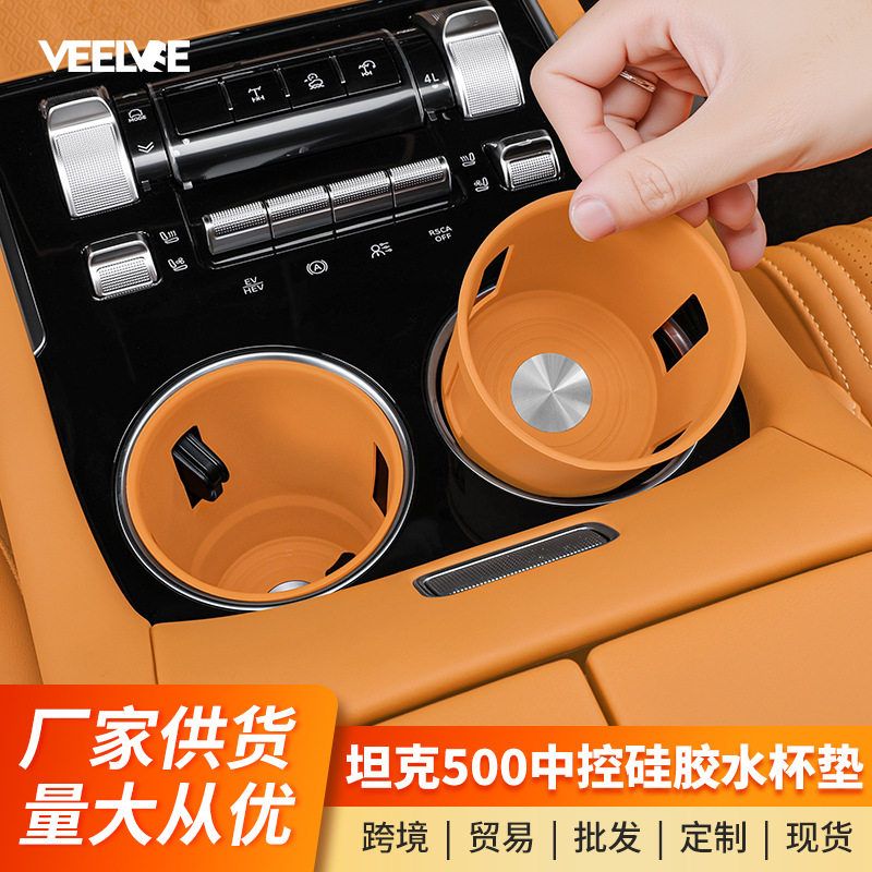 全新26款坦克500hi4z/t中控水杯垫硅胶防滑无线充储物垫车内用品
