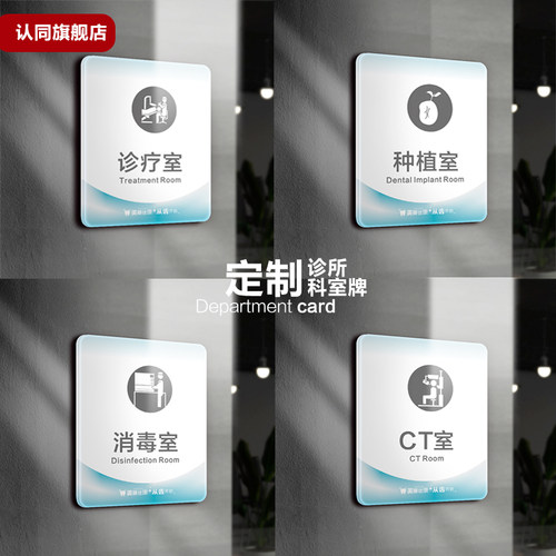 亚克力口腔牙科诊所科室牌门牌