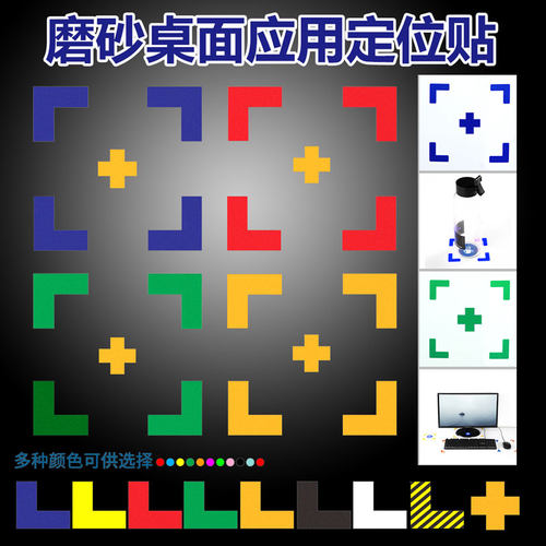 5S标识6S定位贴磨砂耐磨
