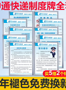 中通快递公司规章管理制度牌中通速递规范快递禁寄物品告示牌快件收寄验视寄递规定投诉受理办法代理代收点子