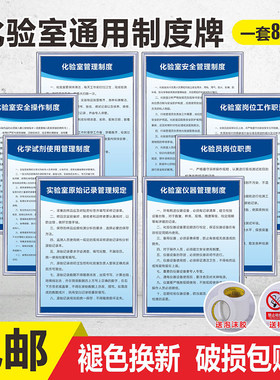 化验员职责试剂上墙大学规章制度
