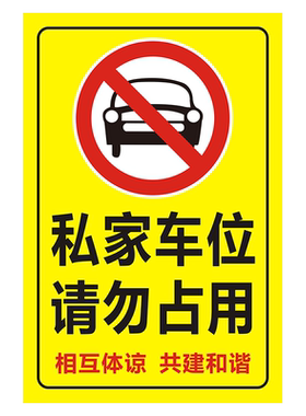 禁止停车占用防滑斜纹地贴标识牌