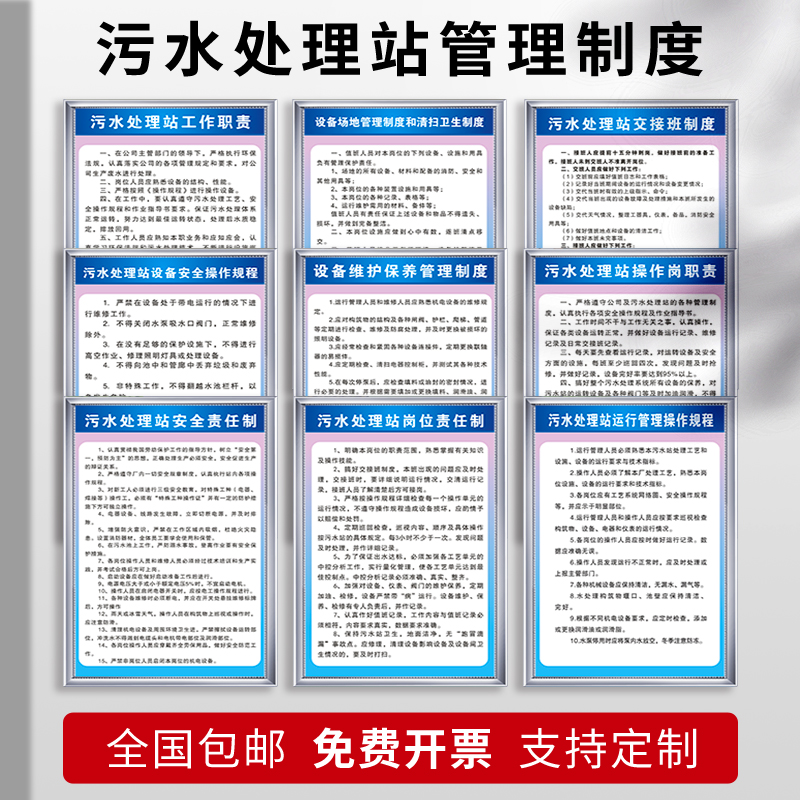 污水处理站管理制度Sayto/认同