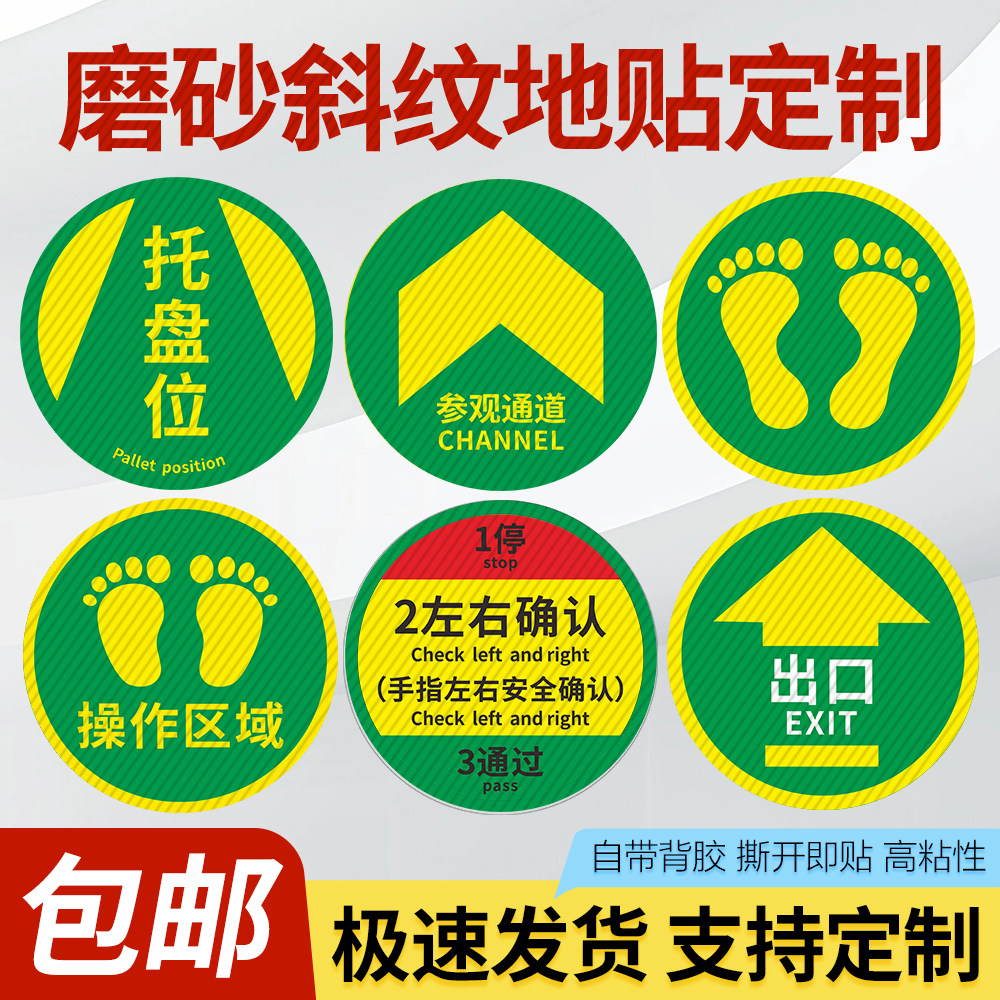 5S6s管理圆形防滑耐磨地贴标识工厂车间过道人行参观物流通叉车通道定位标贴方向指示箭头指引贴安全出口定制