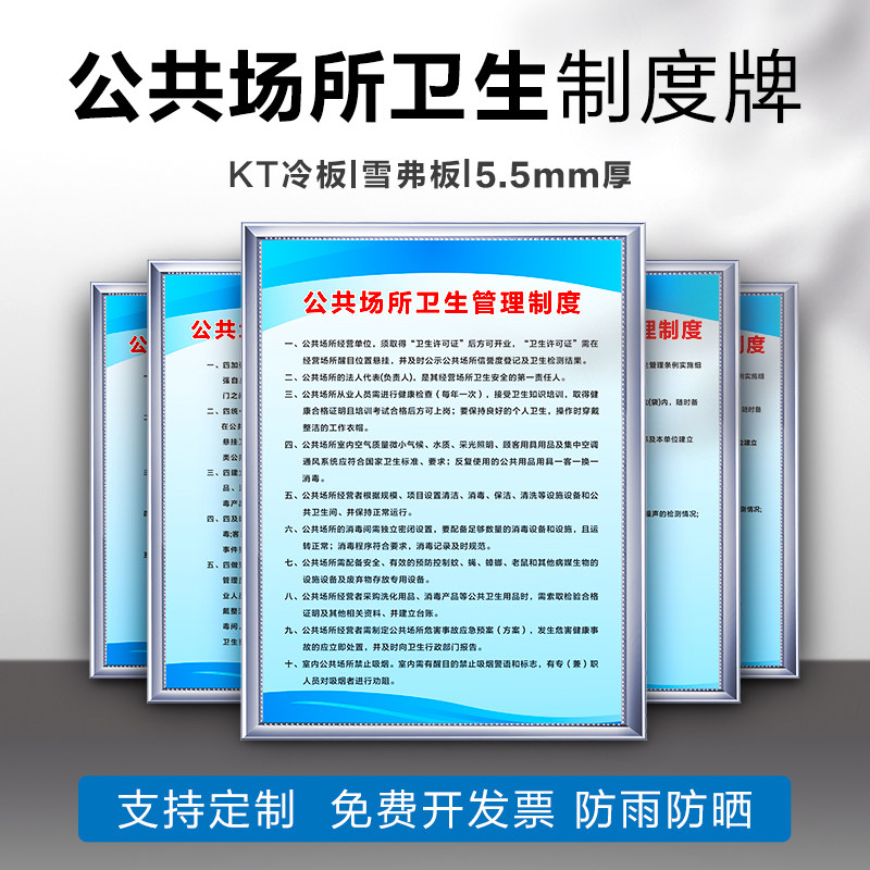 公共场所卫生安全制度图片