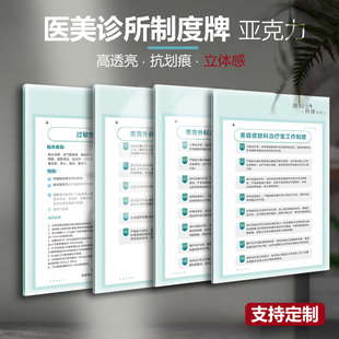 美容皮肤科诊所规章制度牌亚克力医美医师护士岗位职责治疗室无菌物品消毒传染病医疗诊所整形新款门诊牌上墙
