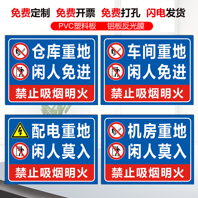 闲人免进厨房禁止入内消防安全