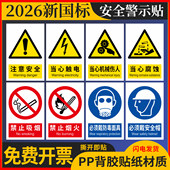 新版 国标安全警示牌禁止吸烟提示牌工厂车间仓库消防贴纸工地施工安全标语配电房当心触电电力安全标志牌定制