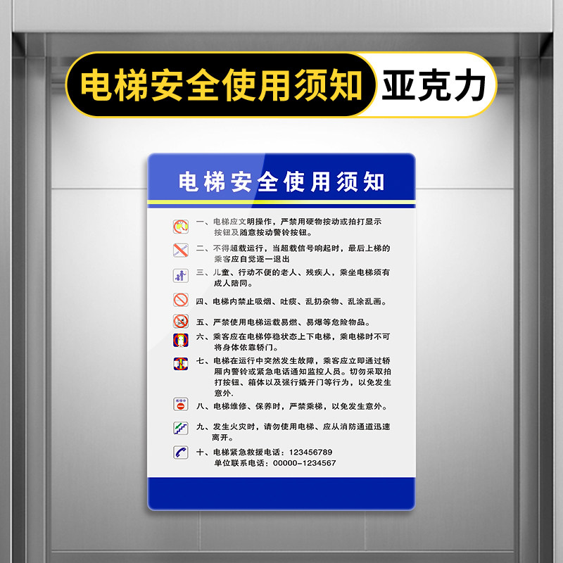 认同KT板电梯安全须知警标牌子图片