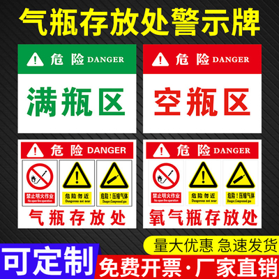 满瓶空瓶氧气瓶存放标识牌PVC