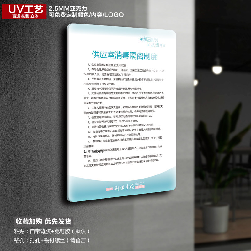 亚克力口腔诊所规章制度牌定做