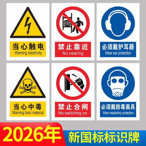 新国标安全标识牌防水防晒