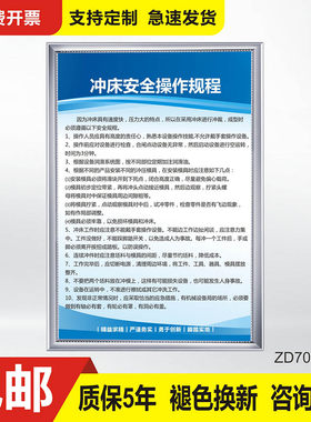 冲床安全操作规程设备管理标识牌