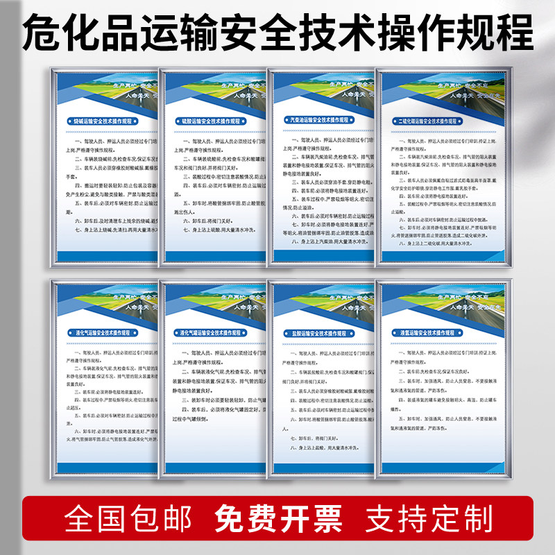 危险化学品运输安全技术操作规程烧碱硫酸盐酸汽柴油二硫化碳液化气