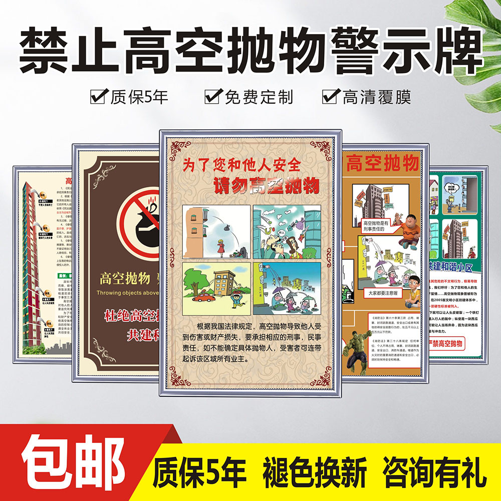 禁止高空抛物挂图宣传定制警示牌