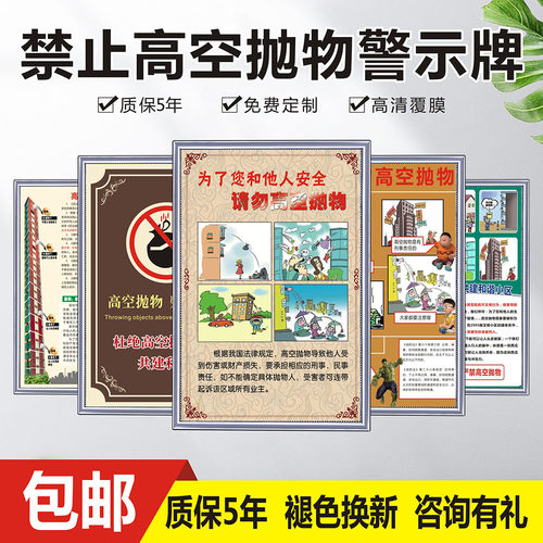 禁止高空抛物挂图宣传定制警示牌