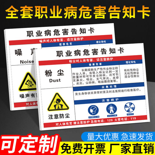 职业病危害告知牌防水防晒耐用