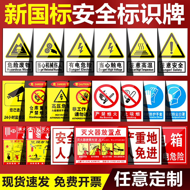 安全标识牌当心触电严禁烟火提示
