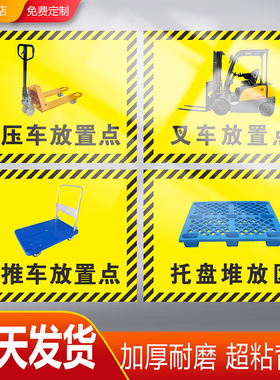 叉车停放点充电区停放区地面标识地贴叉车运作区域指引导向安全5S6S车间厂房地面指示管理工具警示牌耐磨防滑