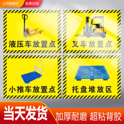 叉车停放点充电区停放区地面标识地贴叉车运作区域指引导向安全5S6S车间厂房地面指示管理工具警示牌耐磨防滑