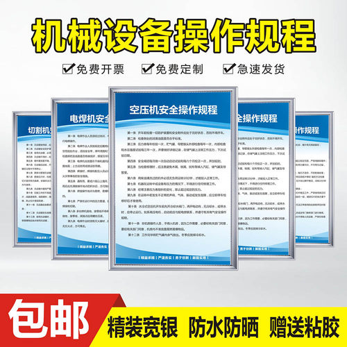 空压机砂轮机械设备安全操作规程
