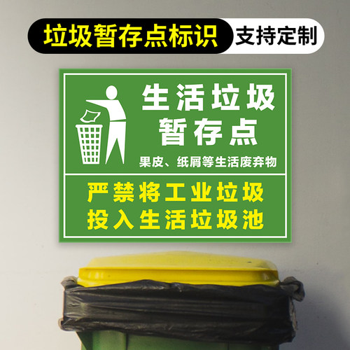 暂存点生活垃圾标识牌铝板定制