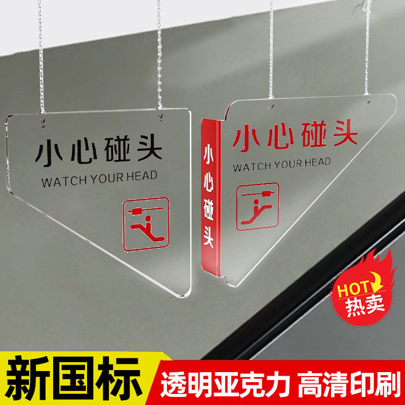 自动扶梯安全警示标识牌小心碰头提示牌挂牌电梯楼梯防撞指示牌亚克力扶手警示牌悬挂吊牌商场超市标志牌挡板