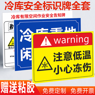 冷库安全标识牌冷冻库管理制度操作规程风险点告知牌闲人莫入当心冻伤低温警示牌危害告知卡受限周知卡提示牌