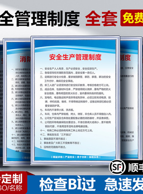消防安全生产管理标识牌制度牌定制牌子仓库定做告示牌车间上墙贴生产警示标志管理制度边框规章守则工厂企业