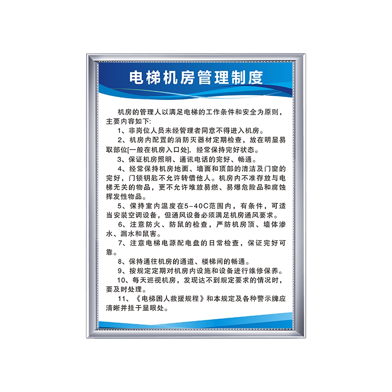 电梯机房管理制度牌安全操作规程管理员职责故障或停电困人救援方法定期保养维修设备巡查钥匙使用规定牌标识