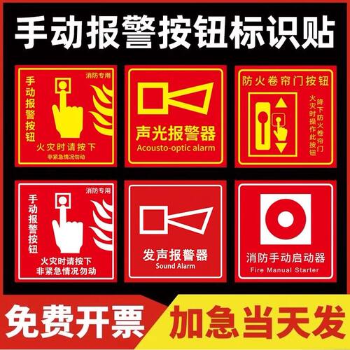 消防手动报警按钮标识贴纸防水