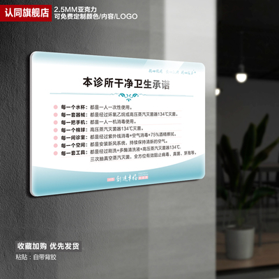 亚克力本诊所干净卫生承诺标识牌