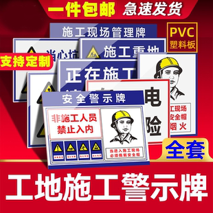 工地施工安全警示牌标识牌建筑现场必须带安全帽提示牌当心坠落坠物坑洞绊倒塌方禁止入内烟火塔吊危险管理牌
