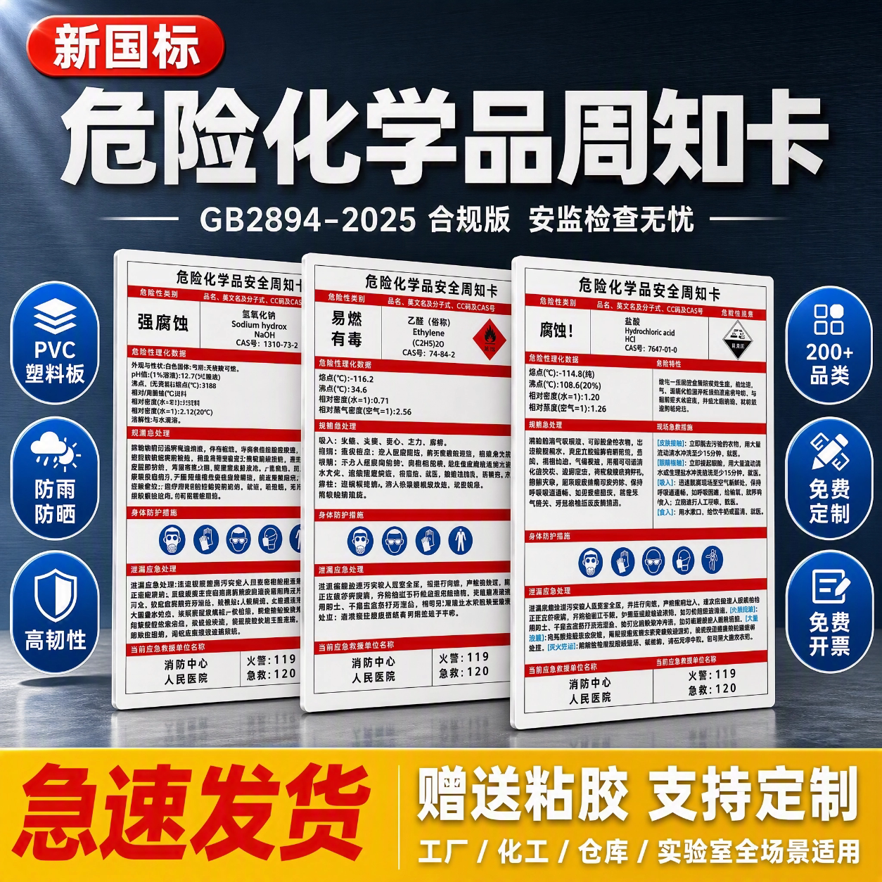 危险化学品安全周知卡职业危害告知警示牌油漆盐酸硫酸硝酸氢氧化钠危化品安全技术说明书MSDS标志标识贴定制