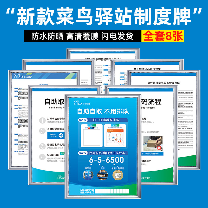 菜鸟驿站制度牌快递寄件价格表提示牌禁止寄递物品警示实名收寄管理